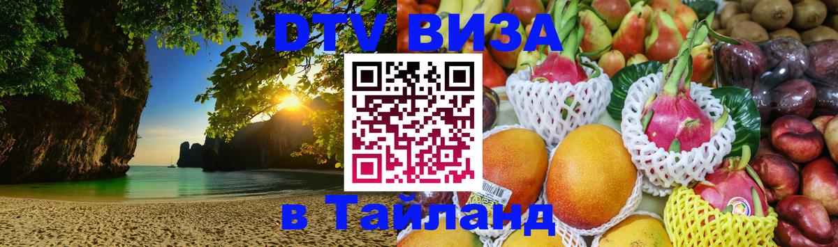 Цены на DTV визу в Таиланд — пакеты услуг, достаточно даже паспорта - Мадрид  18.11.2025 